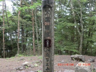 日本百名山の標識がある